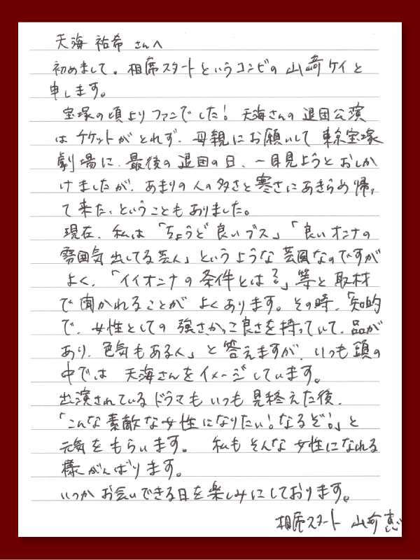 芸人ラブレター 元宝塚トップスターが不倫 芸人ラブレター 元宝塚トップスターが不倫