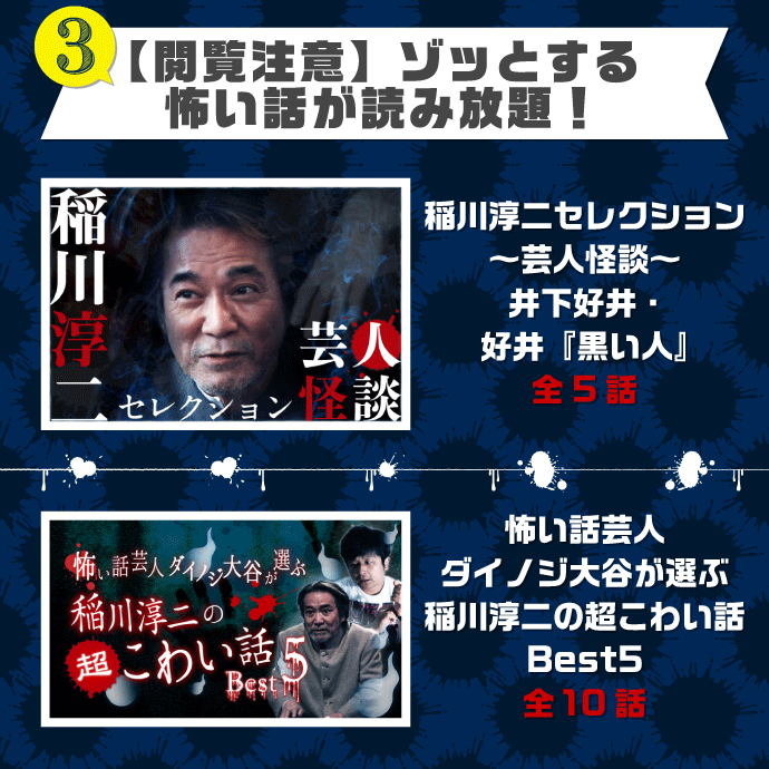 【閲覧注意】ゾッとする怖い話が読み放題! 【稲川淳二セレクション~芸人怪談~】
井下好井・好井『黒い人』全5話 怖い話芸人ダイノジ大谷が選ぶ稲川淳二の超こわい話Best5全10話